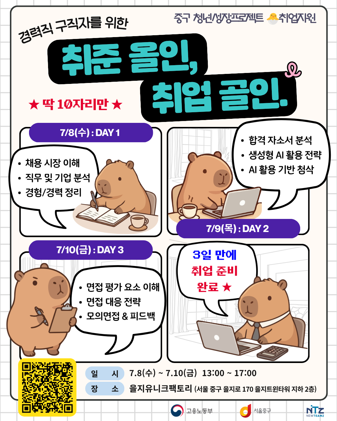 (웹 접근성)'중구 청년성장프로젝트 <취준올인취업골인 2기> 프로그램 모집 포스터'